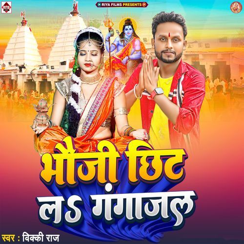 Bhauji Chhit La Gangajal
