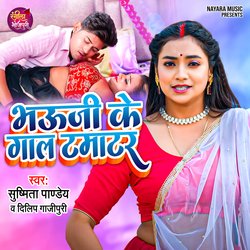 Bhauji Ke Gaal Tamatar