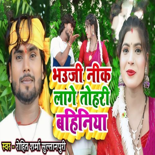 Bhauji Nik Laage Tohari Bahiniya