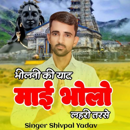 Bhilani Ki Yaad Mai Bholo Lehri Tarse