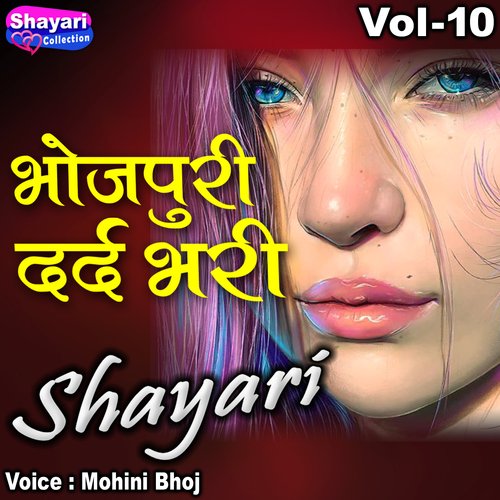 Bhojpuri Dard Bhari Shayari, Vol. 10