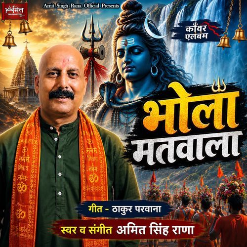 Bhola Matawala