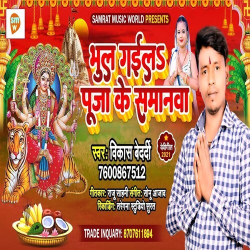 Bhul Gaila Puja Ke Samanwa (Bhagati SOng)