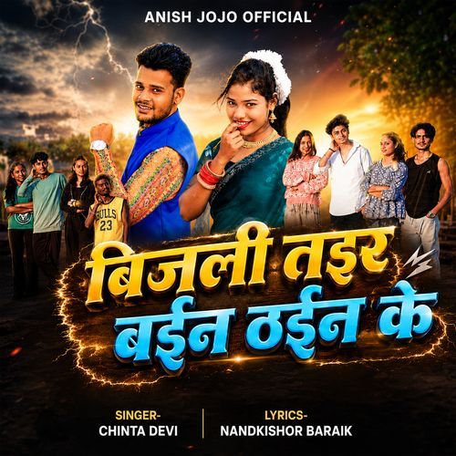 Bijli Tair Bain Thain Ke