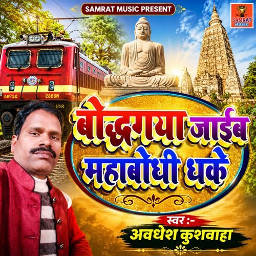 Bodhgaya Jaib Mahabodhi Dhake
