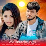 Bouta Amar Dekhte Sundor