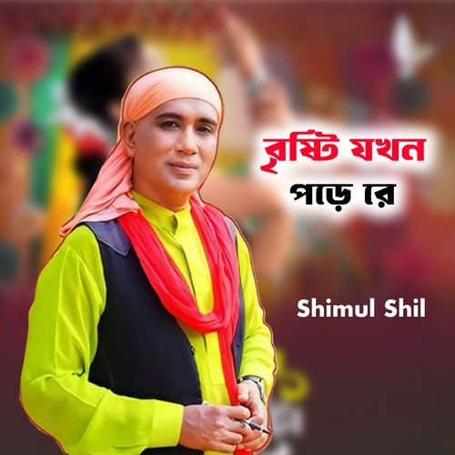 Bristi Jokhon Pore Re