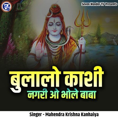 Bula Lo Kashi Nagri O Bhole Baba