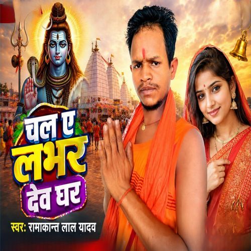 Chal Ae Lover Dev Ghar