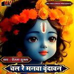 Chal Re Manva Vrindavan