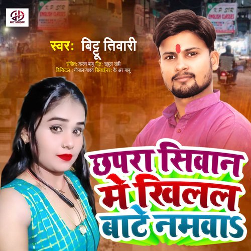 Chhapra Siwan Me Khilal Bate Namwa