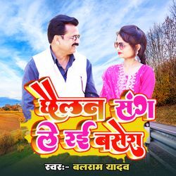 Chhelan Sang Le Rai Basera