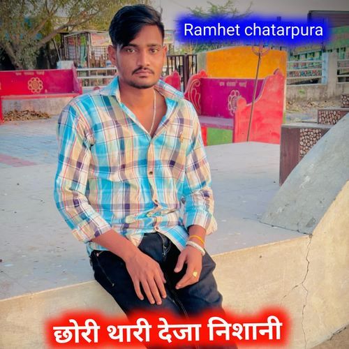 Chhori Thari Deja Nishani