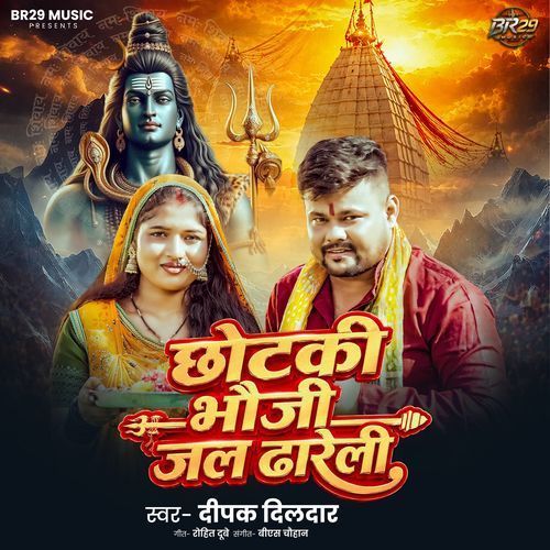 Chhotki Bhauji Jal Dhareli