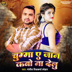 Chumma Ye Jaan Kabo Na Delu