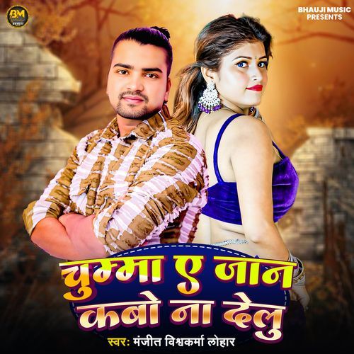 Chumma Ye Jaan Kabo Na Delu