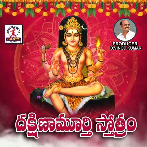 Dakshanamurthi Stotram