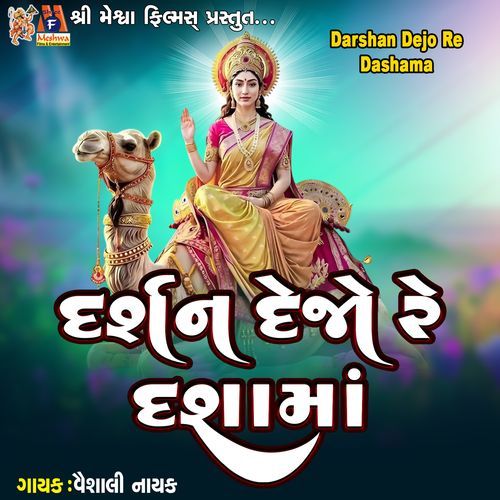 Darshan Dejo Re Dashama