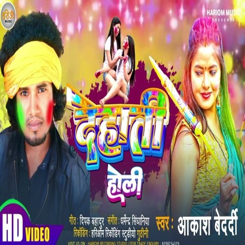 Dehati Holi (Bhojpuri Song)