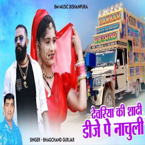 Devriya Ki Sadi Dj Pe Nachuli