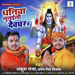 Dhaniya Bhulaili Devghar Mein