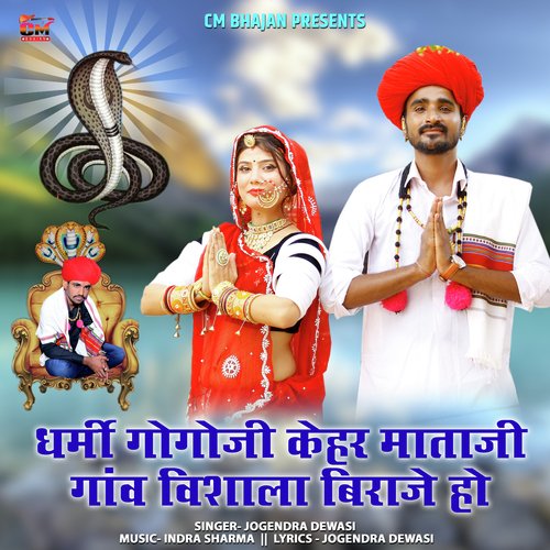 Dharmi Gogoji Kehar Mataji Ganv Vishala Biraje Ho