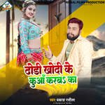 Dhodhi Khodi Ke Kuan Karab Ka