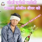 Dhoko Tu Degi Bhayeli (Meenawati)