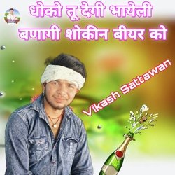 Dhoko Tu Degi Bhayeli (Meenawati)