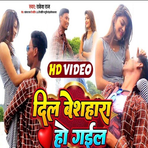 Dil Beshahara Ho Gayil