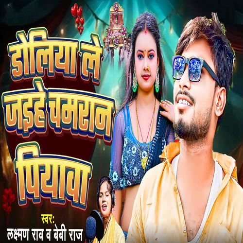 Doliya Le Jaihe Chamran Piyawa