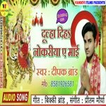 Dulha Diha Nokariya Ae Maai