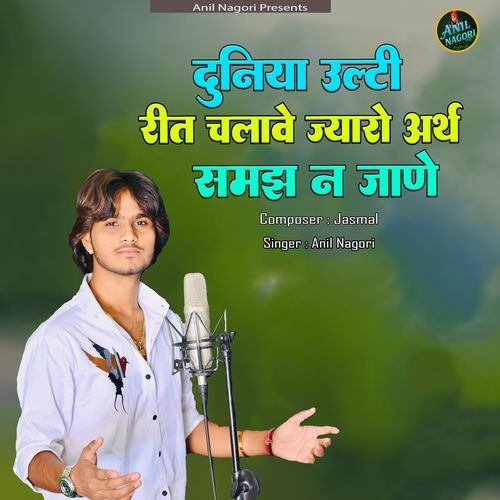 Duniya ulti reet chalave jyaaro arth samajh na jaane