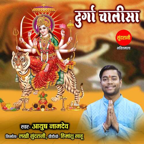 Durga Chalisa