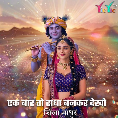 Ek Baar To Radha Bankar Dekho