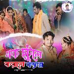 Ek Chutu Le Korle Boro