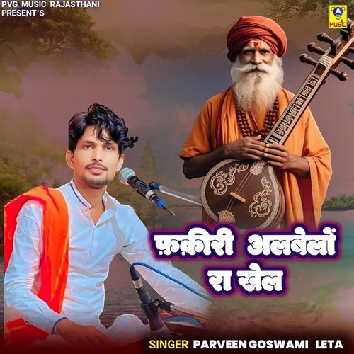 Fankiri Albelo Ra Khel