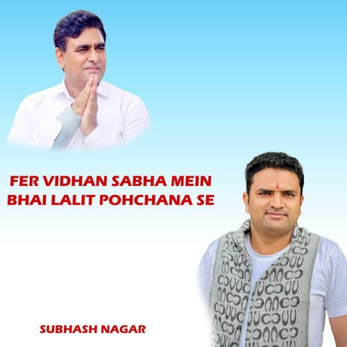 Fer Vidhansabha Mein Bhai Lalit Pohchana Se