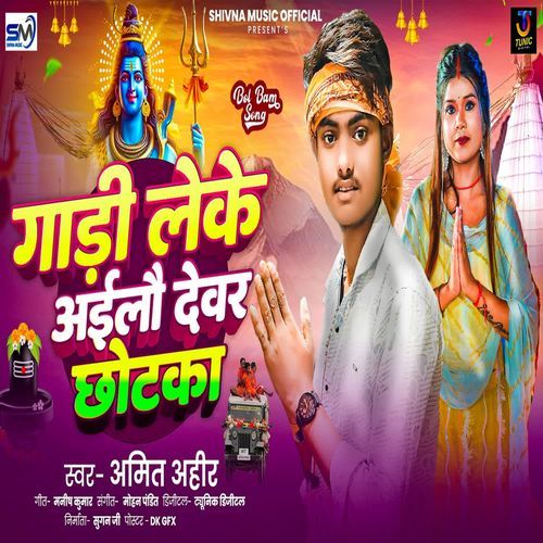 Gadi Leke Aailau Devar Chhotka