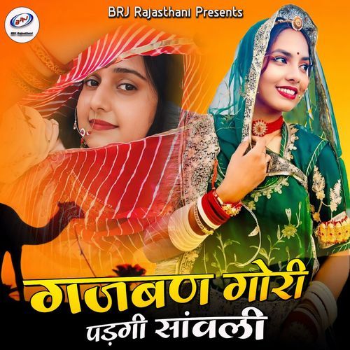 Gajban Gori Padgi Sanvali