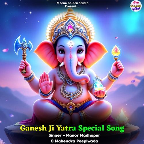 Ganesh Ji Yatra Special Song