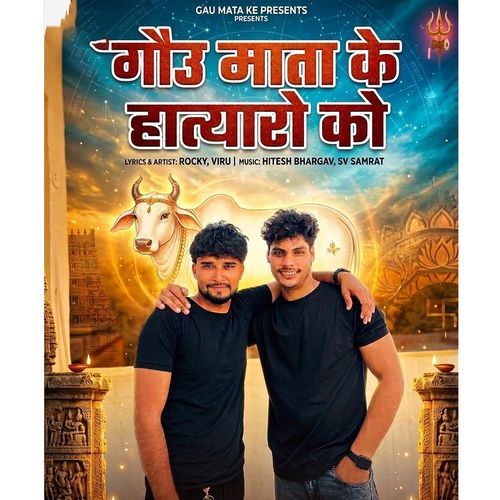 Gau Mata Ke Hatyaro Ko