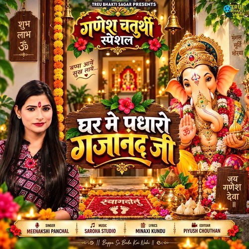 Ghar Mai Padharo Gajanand Ji