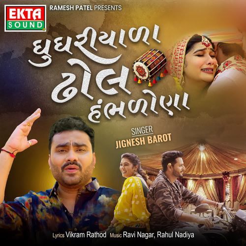Ghughriyada Dhol Hambhdona