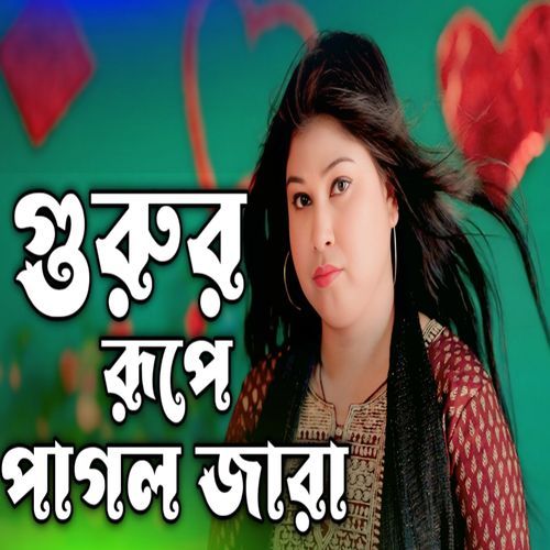 Ghurur Rupe Pagol Jhara