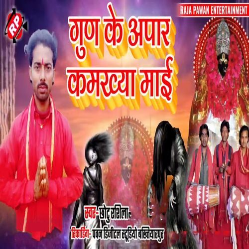 Gun Ke Apaar Kamkhya Mai