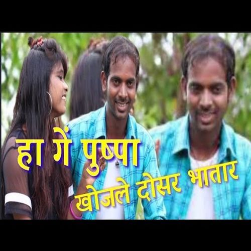 Ha Ge Pushpa Khoji Lele Dosar Bhatar