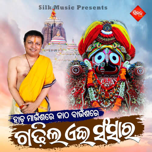 Hada Maunsare Katha Baunsare Gadhila A Sansara