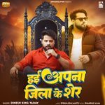 Hai Apna Jila Ke Sher