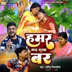 Hamar Man Sukha Bar